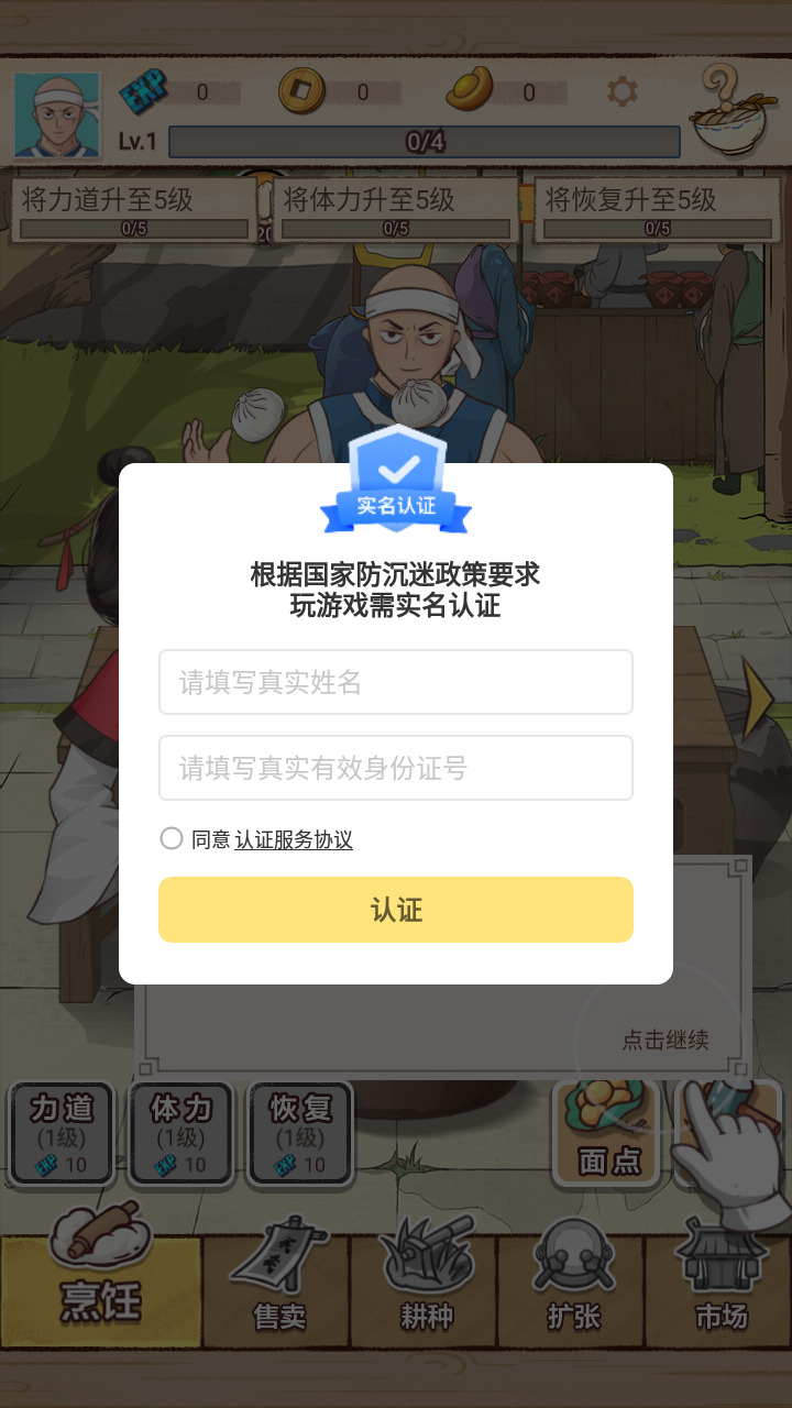 面点大师安卓版