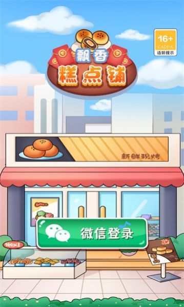 Piaoxiang Pastry Shop 레드 패킷 에디션