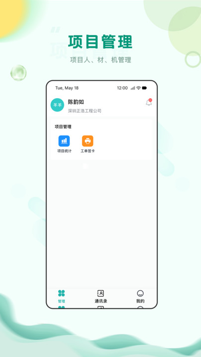 中筑app