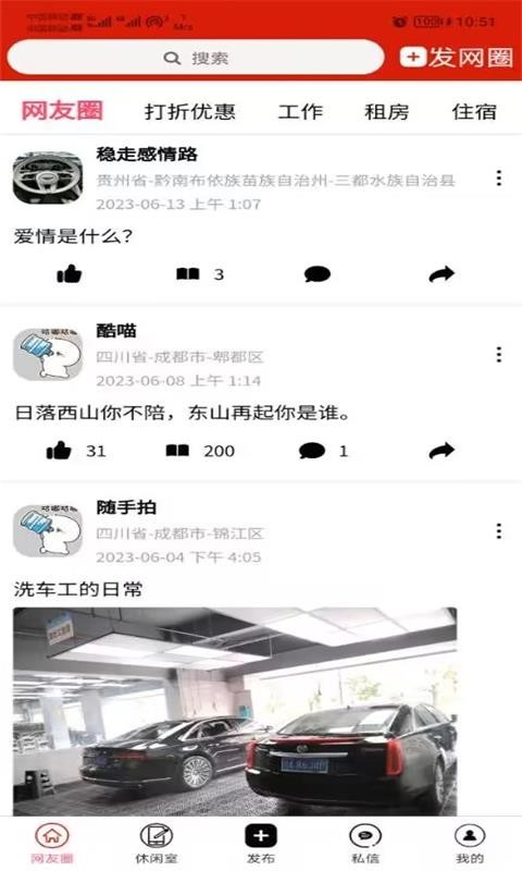 想发app