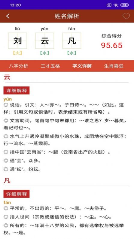 天官取名app