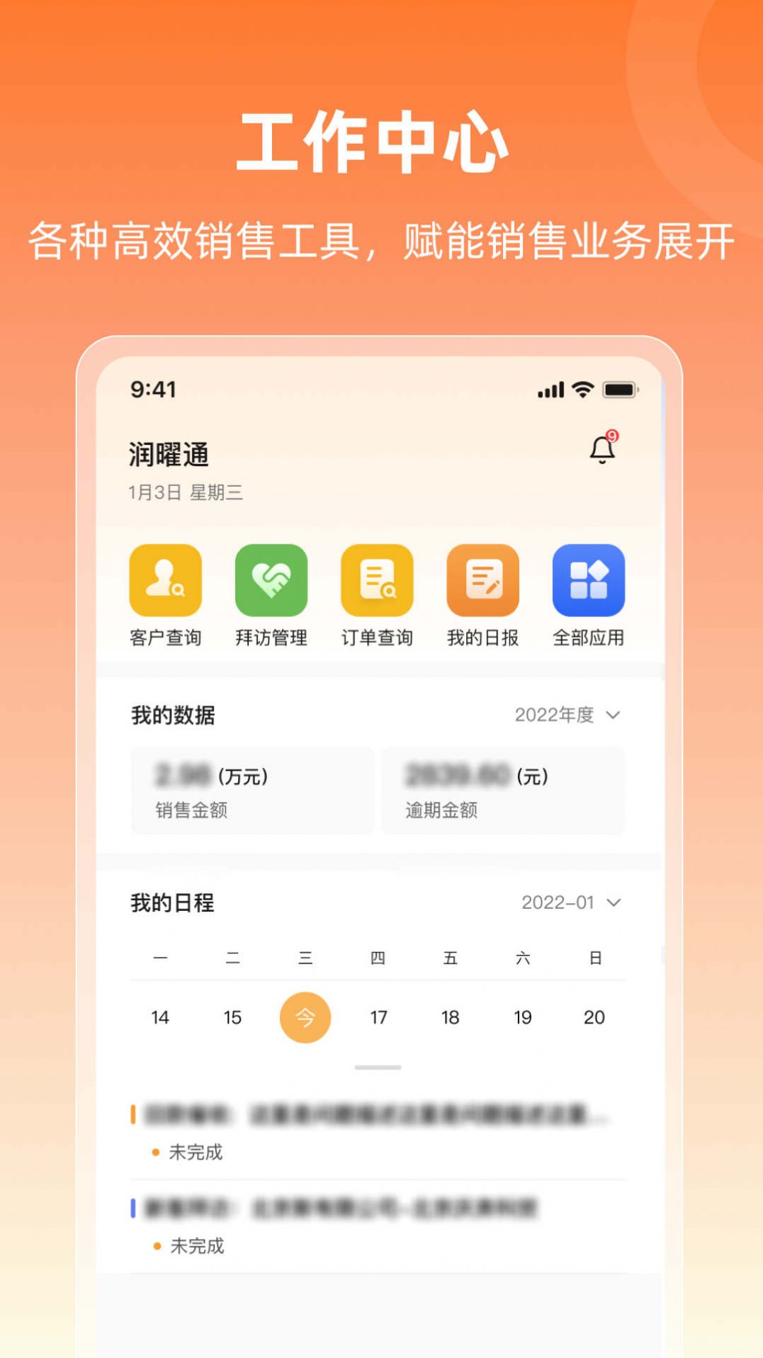 润曜通app