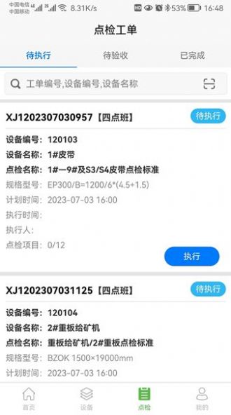 金钼汝阳设备管理app