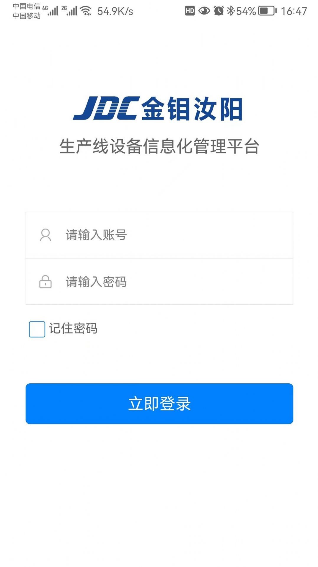 金钼汝阳设备管理app