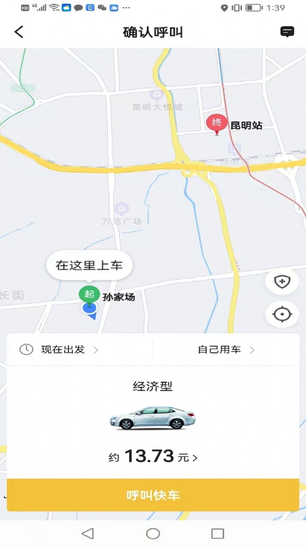 云能行app