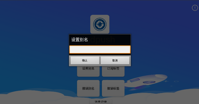 gdpush消息推送管理平台app