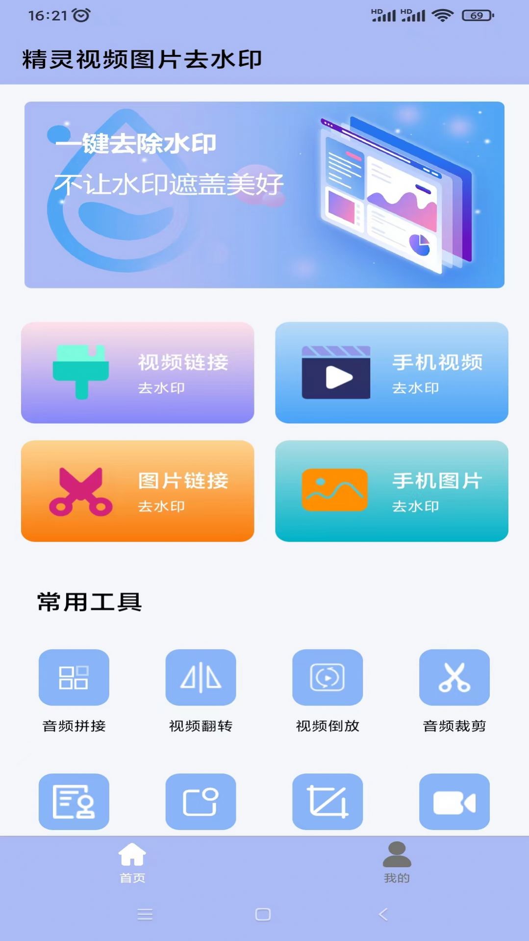 精灵视频去水印app