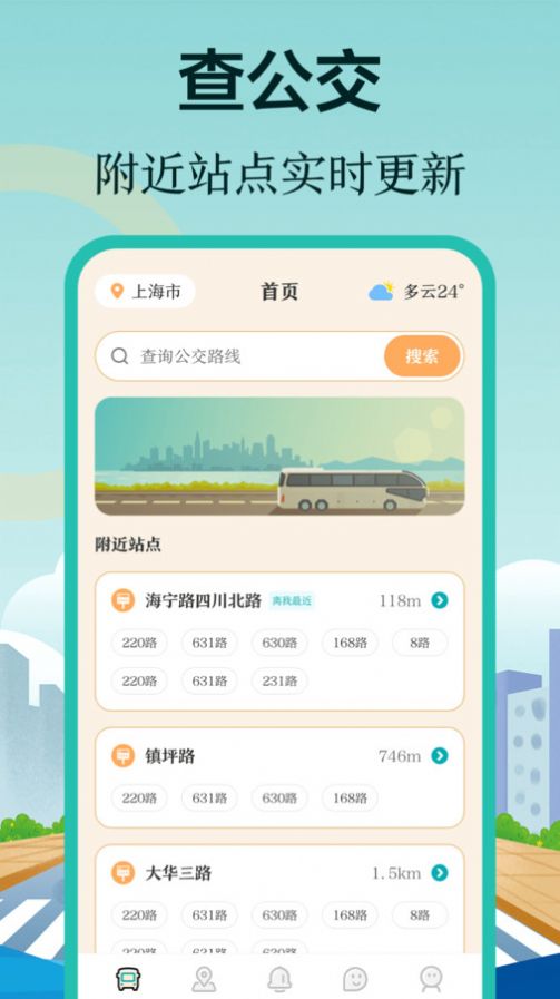 小猪公交app