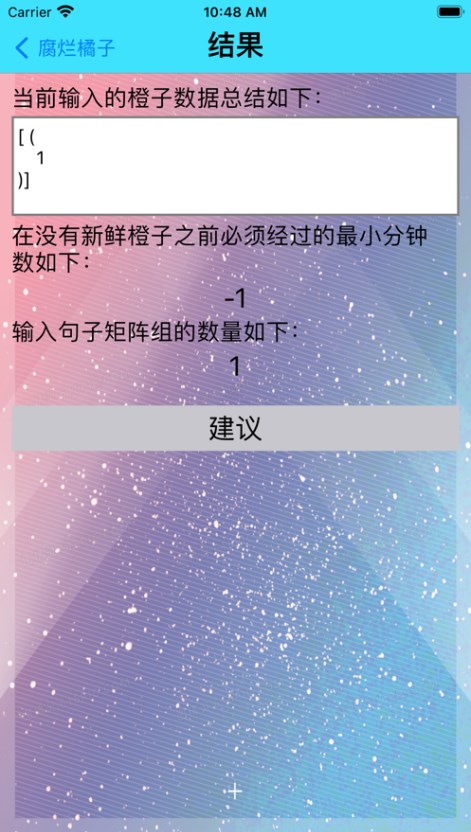 腐烂橙时间app