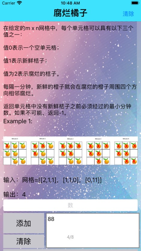 腐烂橙时间app