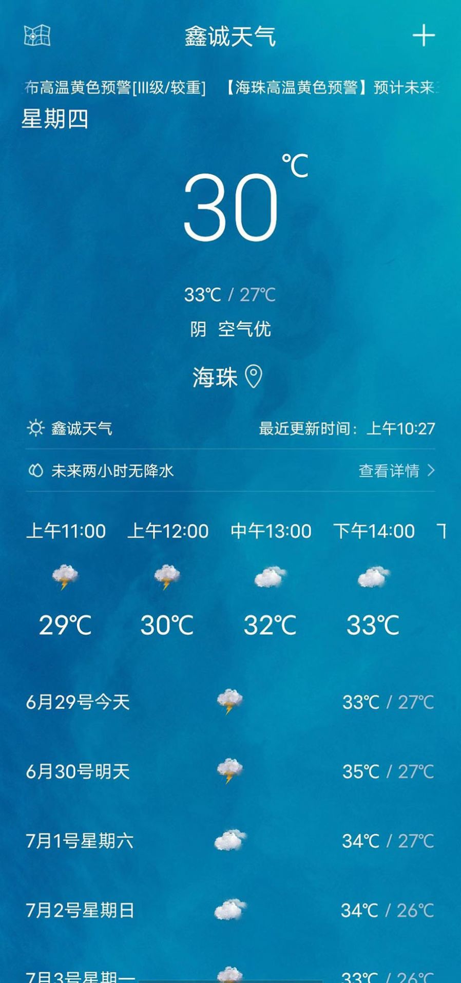 鑫诚天气app