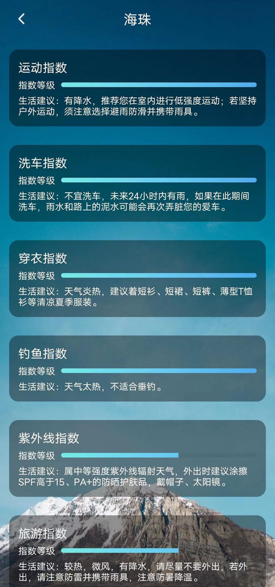 鑫诚天气app