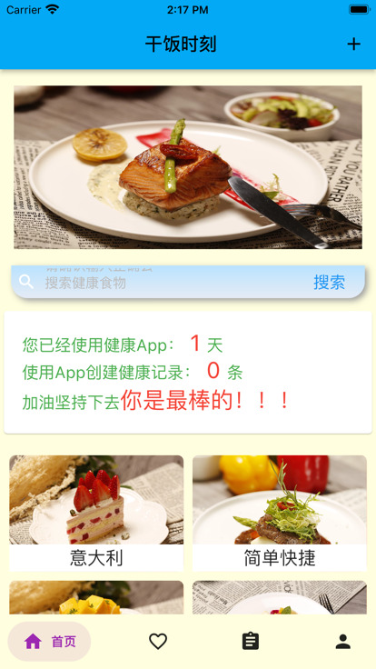 干饭时刻app