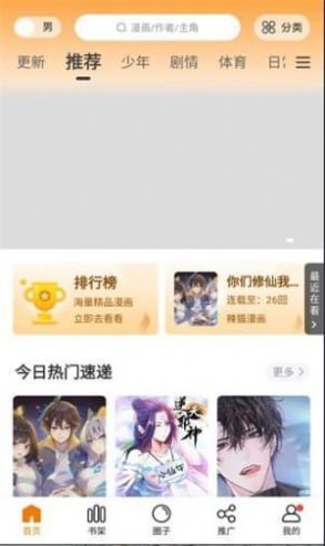 比熊漫画无广告2023最新版本