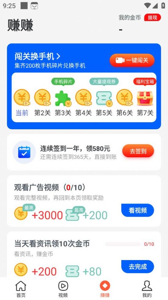 快樂步行極速版app