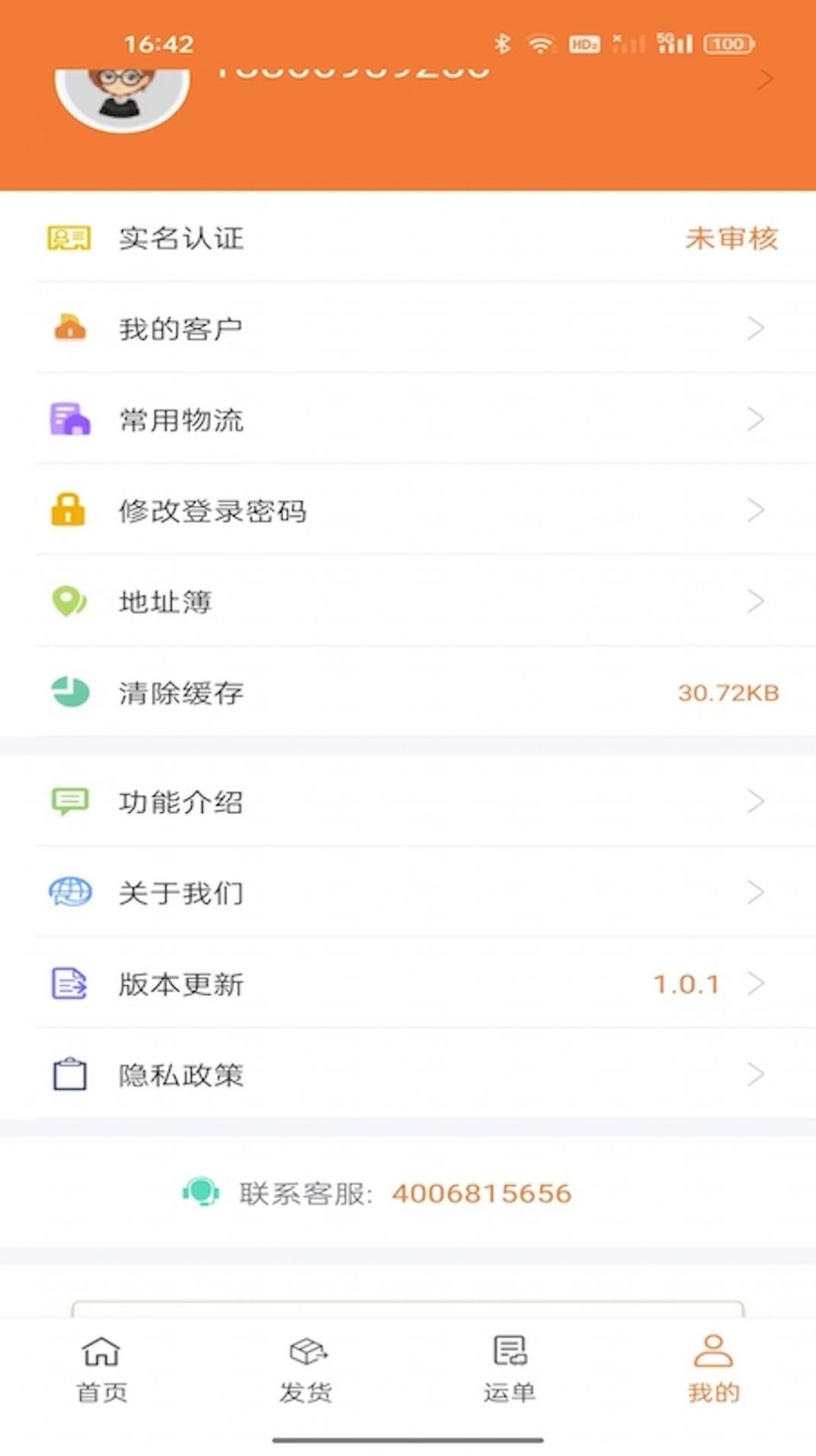 昊昀发物流app