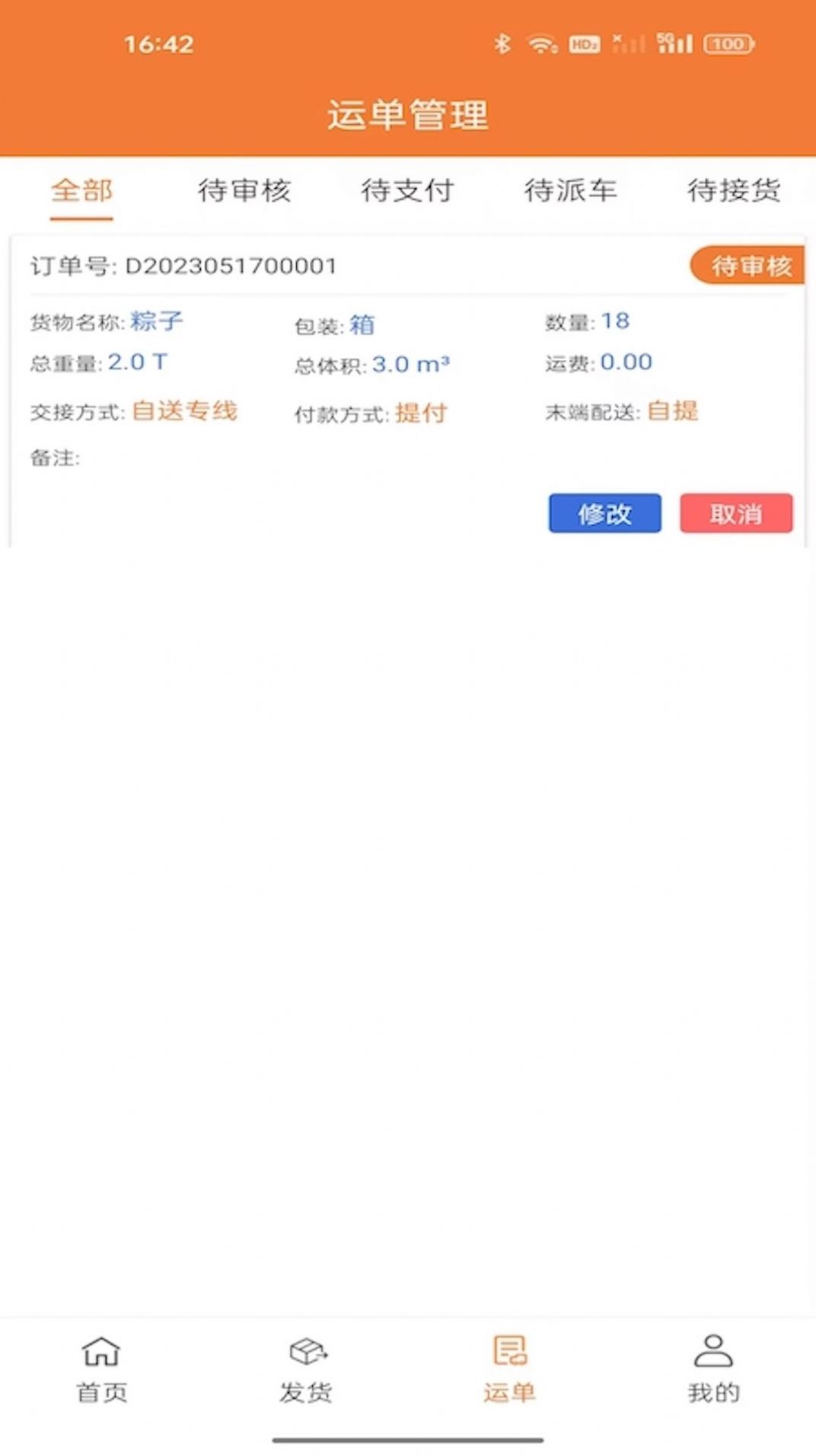 昊昀发物流app