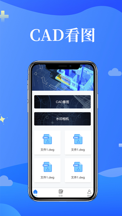 巨能CAD看图app