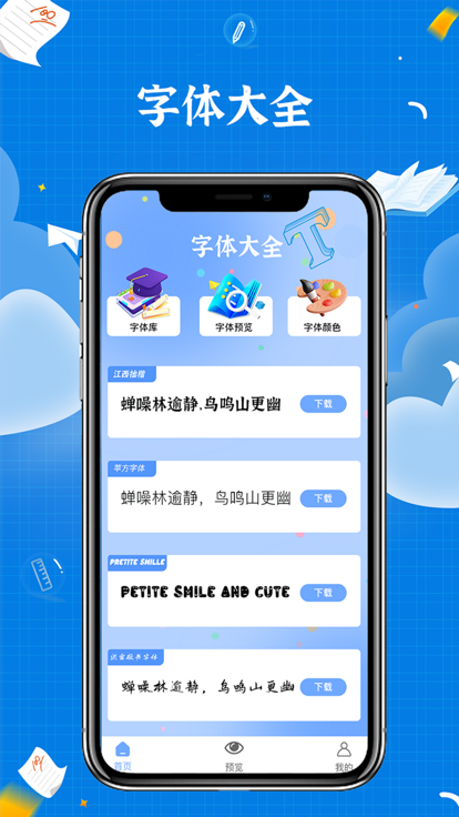 Feihong-Schriftarten-App