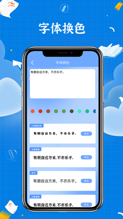 Feihong-Schriftarten-App