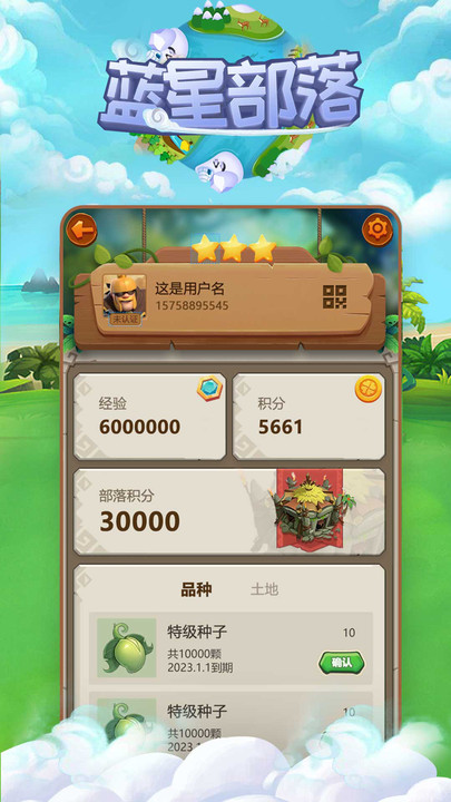 蓝星部落app