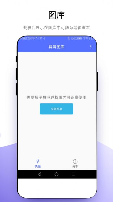 极速截屏app