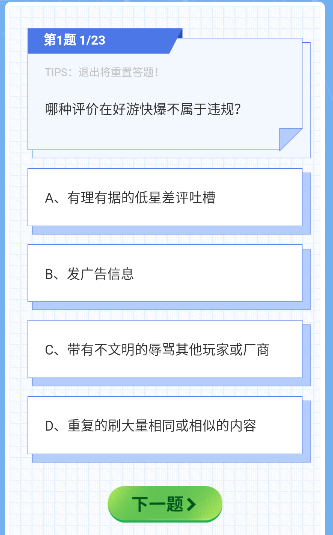 好游快爆礼仪考试2023考题答案