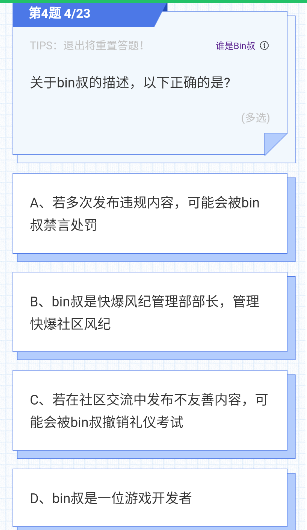 好游快爆礼仪考试2023考题答案