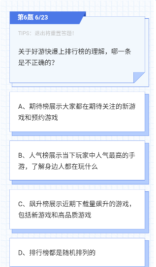 好游快爆礼仪考试2023考题答案