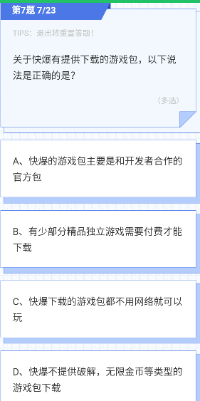 好游快爆礼仪考试2023考题答案