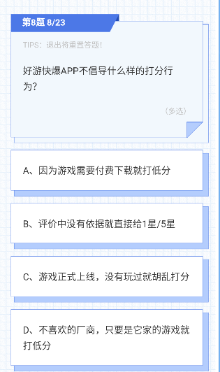 好游快爆礼仪考试2023考题答案