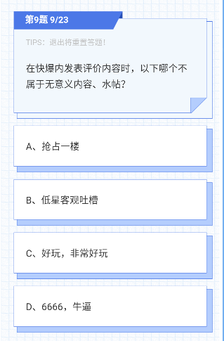 好游快爆礼仪考试2023考题答案