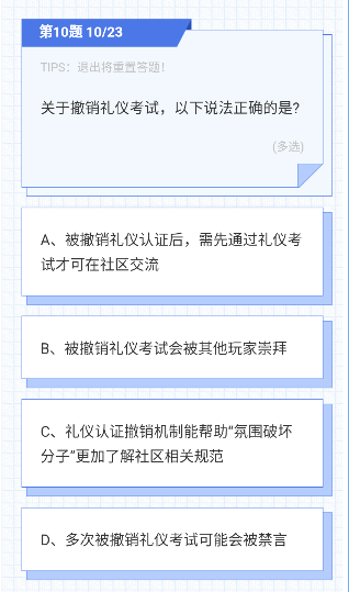 好游快爆礼仪考试2023考题答案