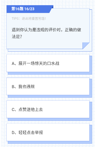 好游快爆礼仪考试2023考题答案