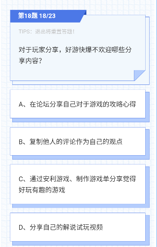 好游快爆礼仪考试2023考题答案