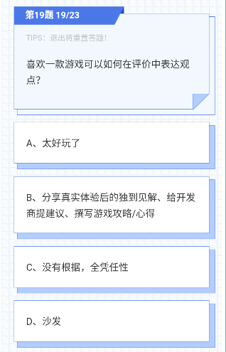 好游快爆礼仪考试2023考题答案