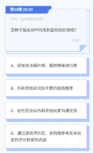 好游快爆礼仪考试2023考题答案