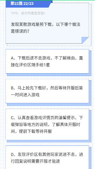 好游快爆礼仪考试2023考题答案