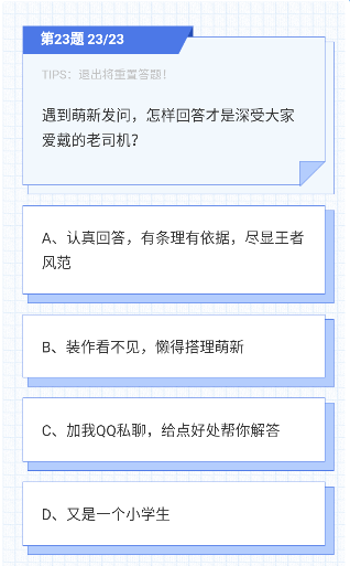 好游快爆礼仪考试2023考题答案