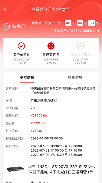 小成供应链app