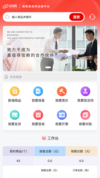 小成供应链app