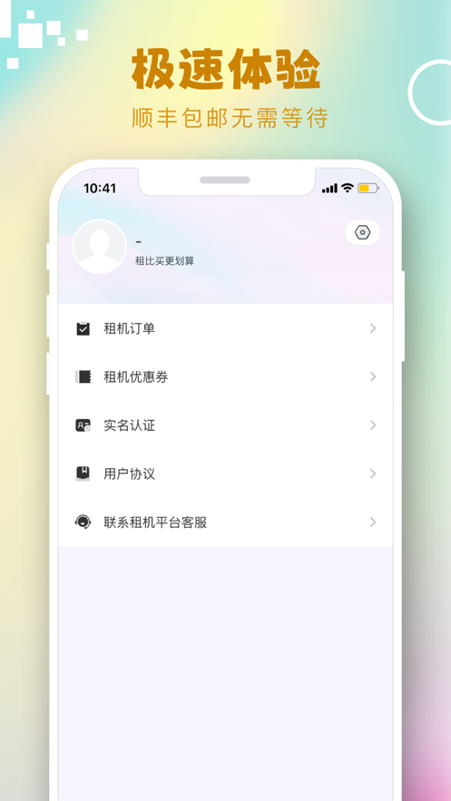 优优乐租app