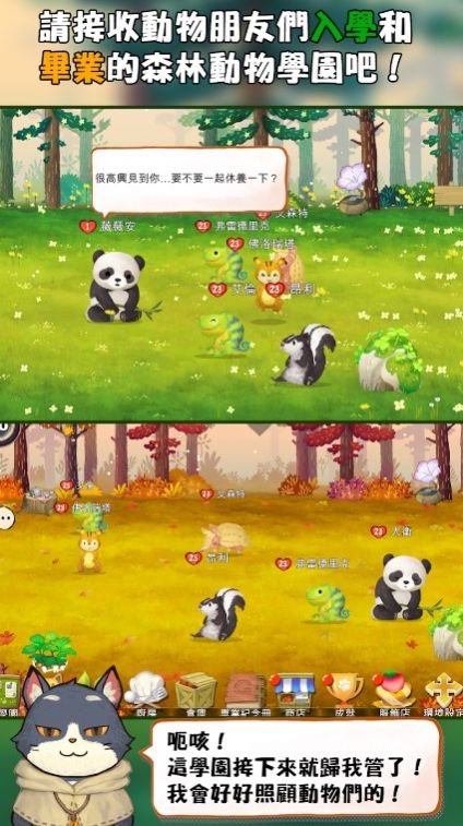 Download the latest version of Q Pet Forest Animal Academy