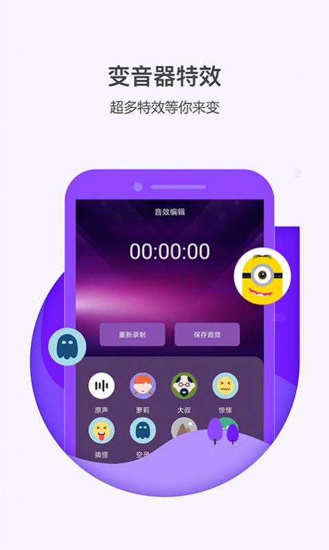 多多变声器app