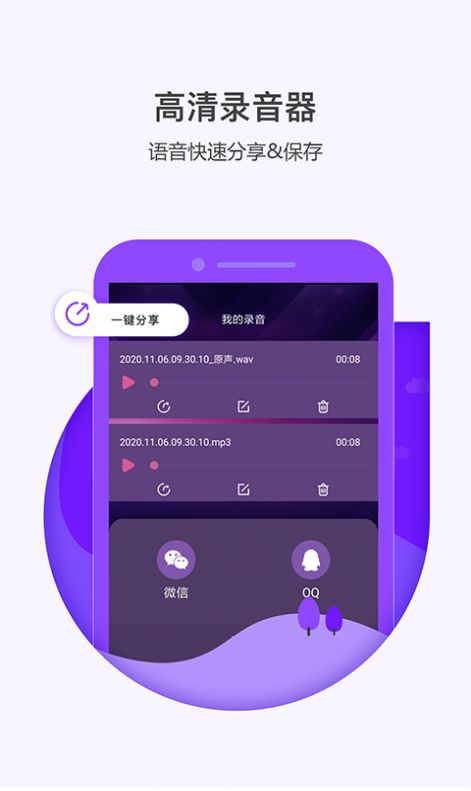 多多变声器app