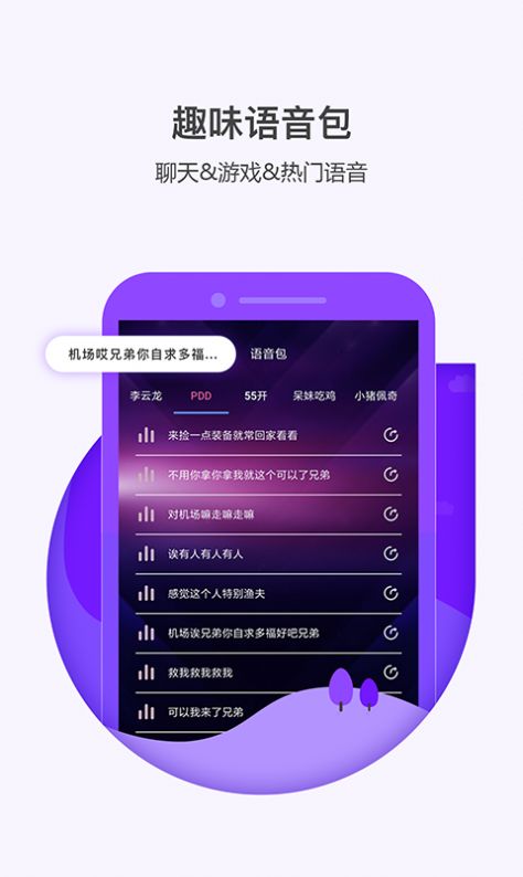 多多变声器app