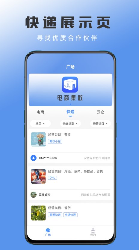 电商集散app