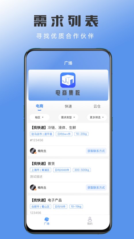 电商集散app