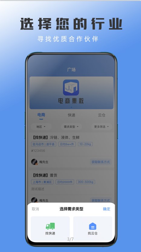 电商集散app