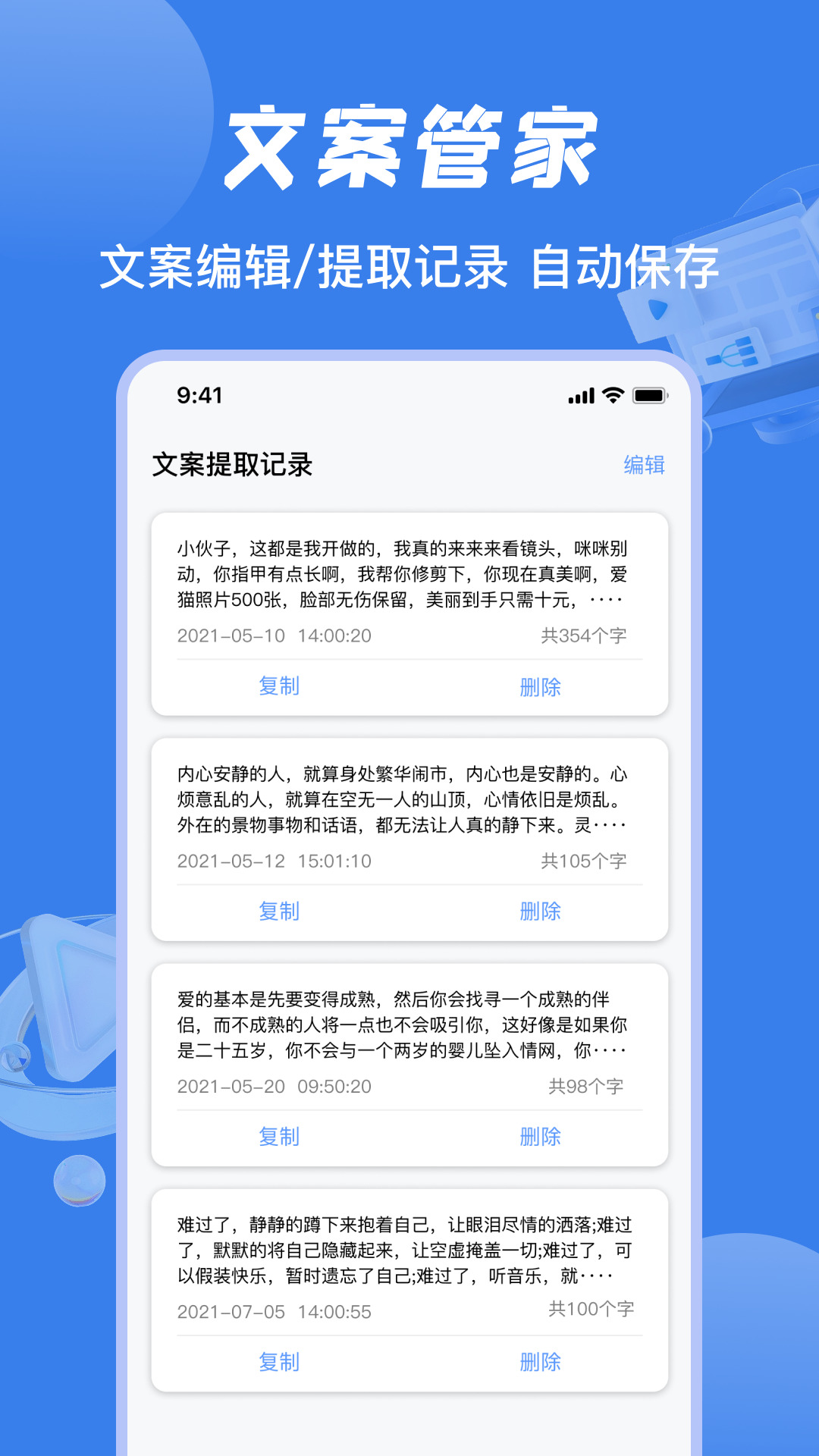 视频提取文案app